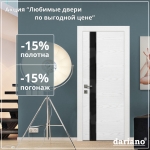 Копия Любимые двери от DARIANO со скидкой!